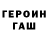 ГАШ гашик Argen toktosunov