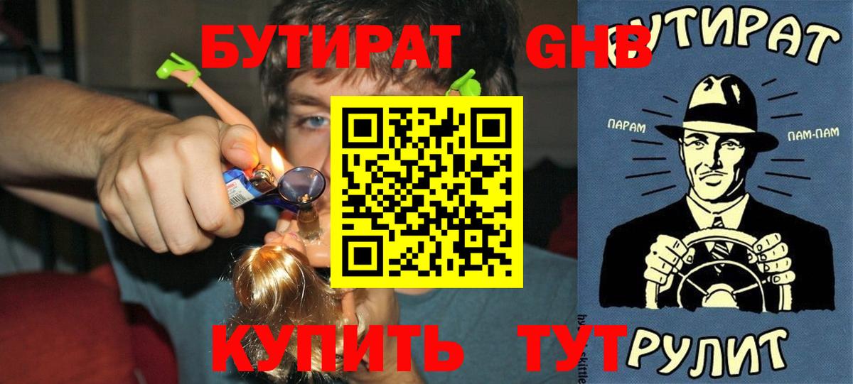 Бутират BDO 33%  Вход с VPN  Уфа 
