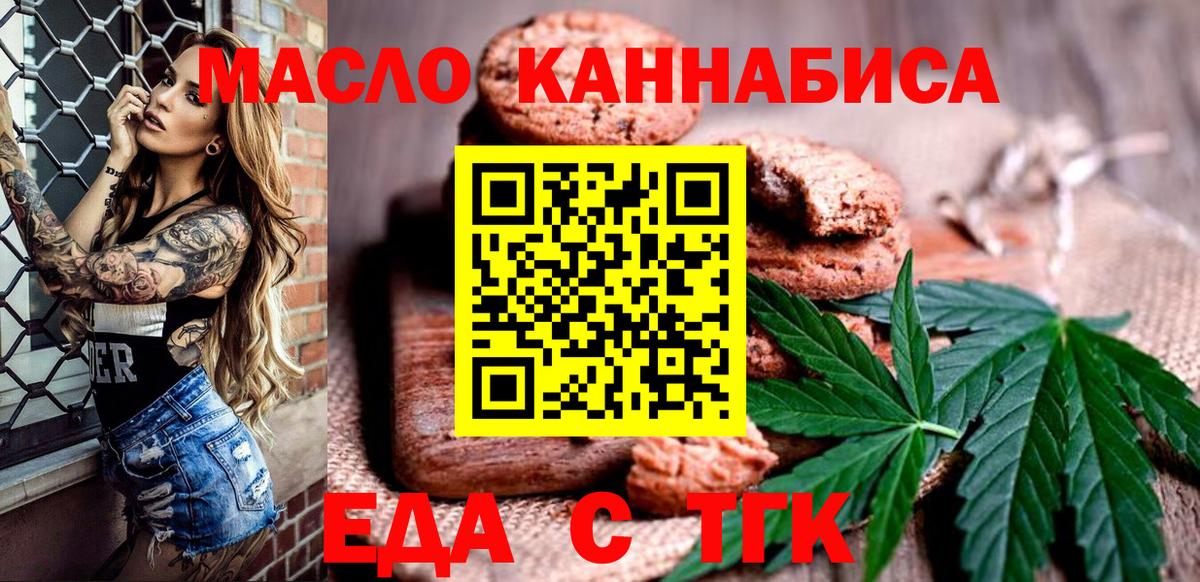 Печенье с ТГК марихуана  Вход с VPN  Уфа 