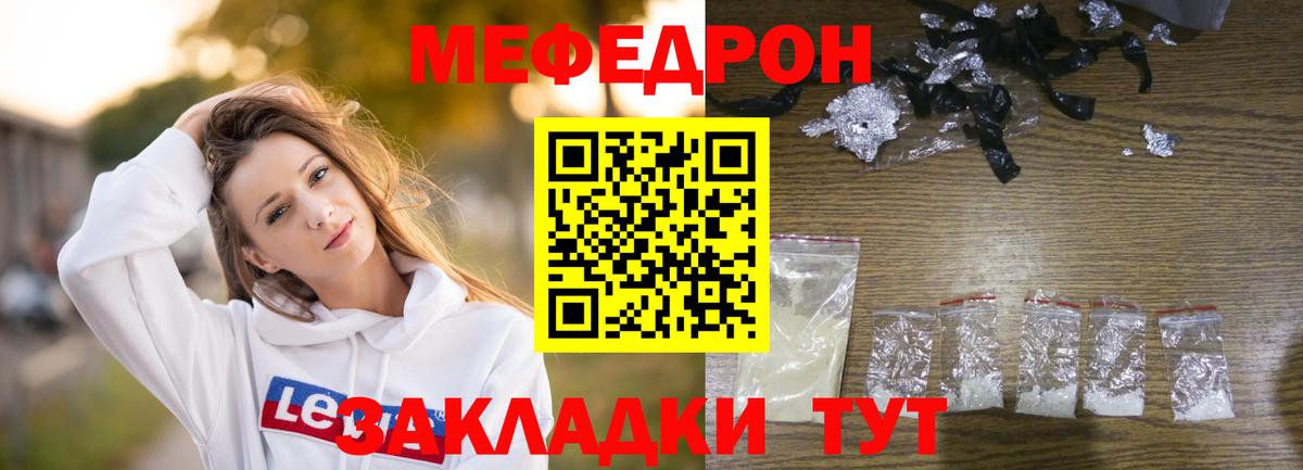 МЕФ мука  Вход с VPN  наркота  Уфа  МЯУ-МЯУ 
