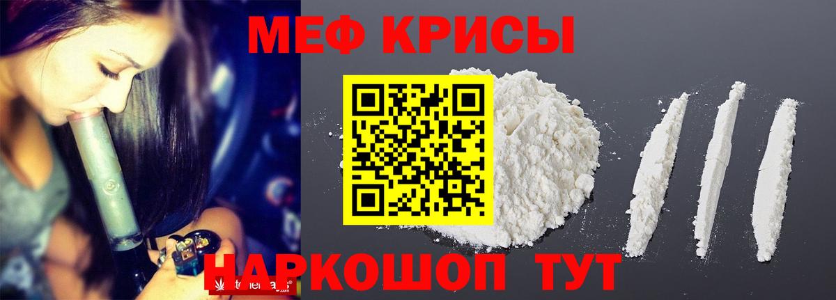 Мефедрон кристаллы Уфа